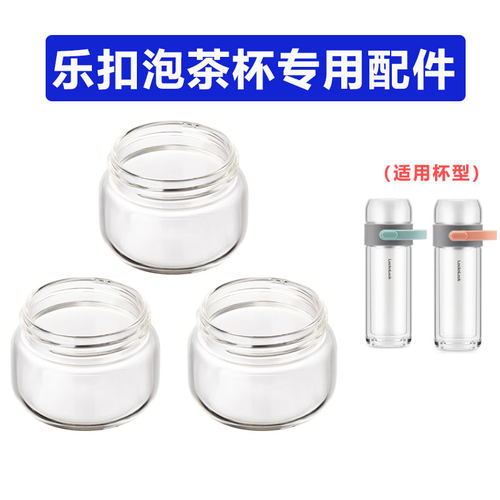 适用乐扣乐扣茶水分离杯配件茶仓