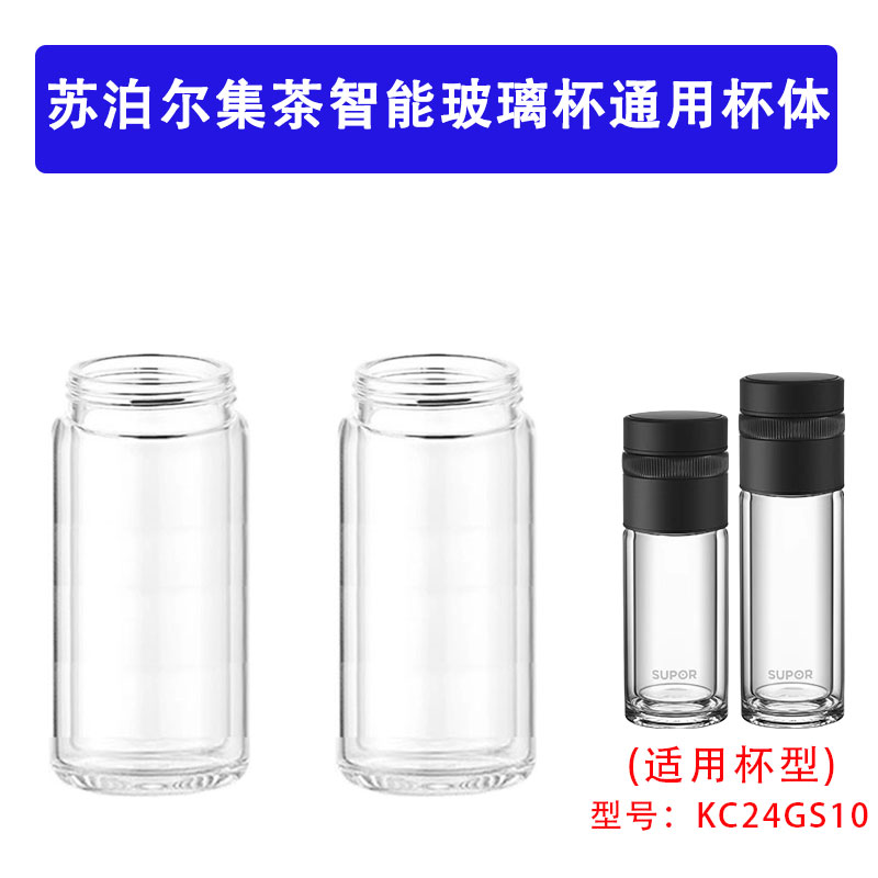 适用于苏泊尔智能耐热玻璃杯KC24GS10双层杯身配件替换水杯下杯体