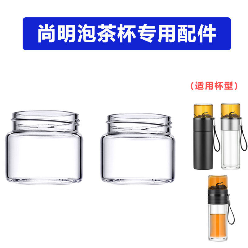适用于尚明茶水分离杯配件通用玻璃茶仓盖子华祥苑泡茶杯单卖小杯