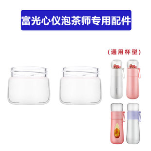 适用于富光心仪泡茶通用茶仓配件保温杯上茶仓单卖玻璃花茶杯盖子