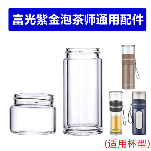 富光紫金泡茶师茶水分离茶仓配件