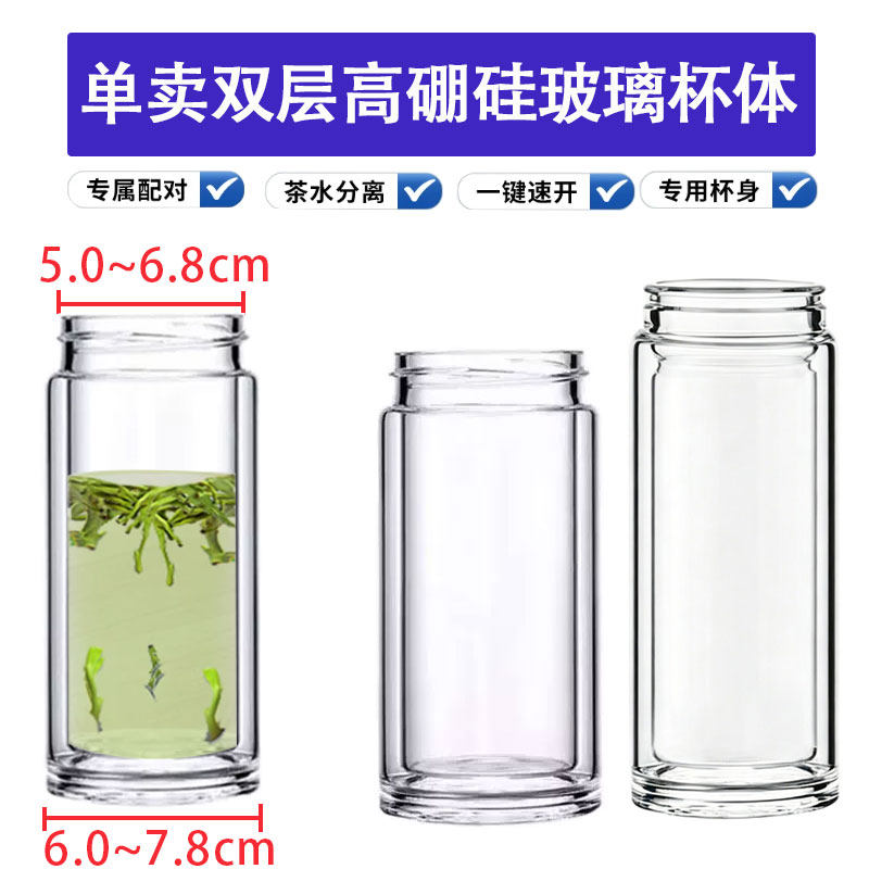 单卖双层玻璃杯身配件富光茶水分离杯体苏泊尔一键开盖水杯子配件图片