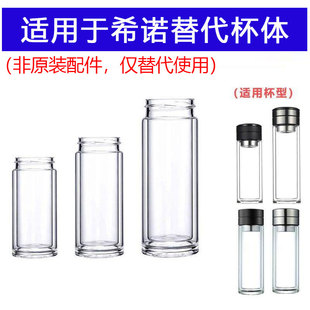 适用于希诺7095茶水分离杯配件7101双层玻璃杯体XN7093/7096/9358