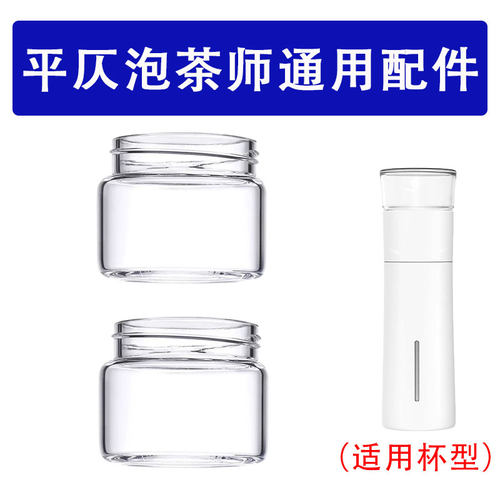平仄茶水分离随行杯配件盖子茶仓