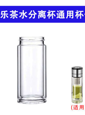 希乐DS-1026速开茶水分离杯配件