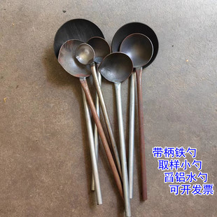 带柄铁勺打渣勺压铸舀铝水铁水长柄工业铁勺子小实验取样勺舀料勺