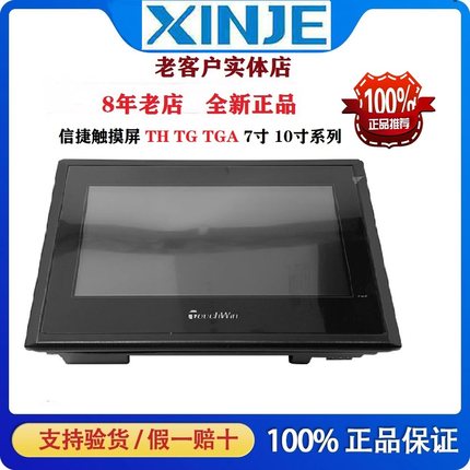 信捷触摸屏/TH465/TG765/765S/TGA62/63/65-N/MT/ET/UT/XT/10 7寸