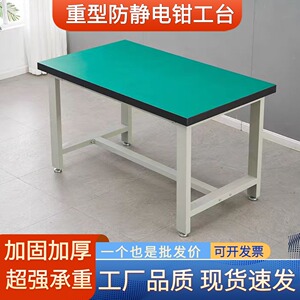 重型工业级防静电工作台车间不锈钢模具装配钳工实验室工作台加厚