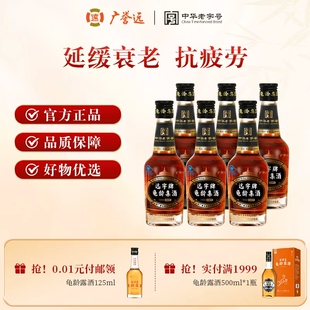 广誉远龟龄集酒官方正品 6瓶保健酒送礼聚会优选 青春小炮125ml