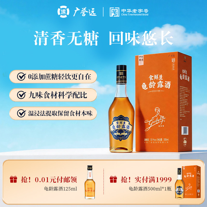 500ml露酒广誉远旗舰店正品图片