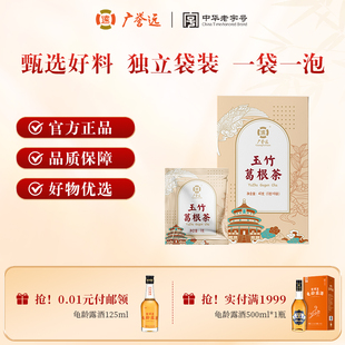 广誉远 玉竹葛根茶5g*8袋/盒装 泡茶泡水 官方旗舰店正品