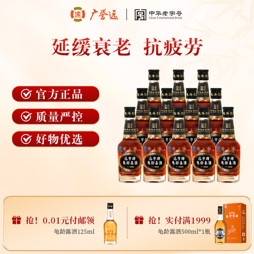 官方保健酒广誉远正品