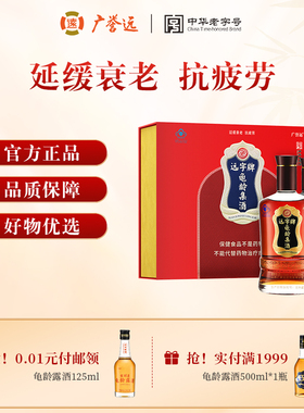广誉远龟龄集酒官方正品亲情礼盒500ml*2瓶保健酒效期到26年9月