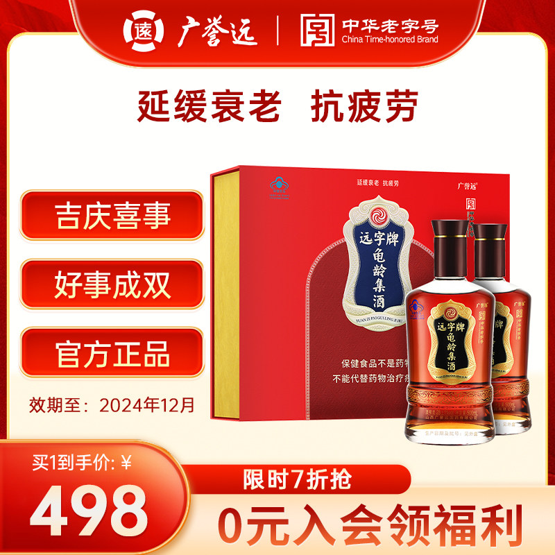 广誉远龟龄集酒官方正品亲情礼盒500ml*2瓶保健酒送礼送长辈