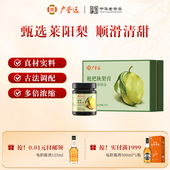 广誉远 莱阳梨官方正品 枇杷秋梨膏200g 2瓶