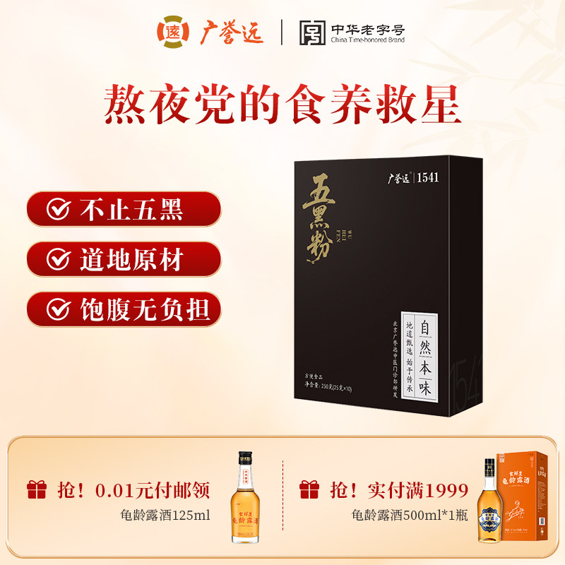 广誉远五黑粉黑米黑豆黑芝麻免煮即食早餐晚餐代餐粉冲饮官方正品,传统滋补营养品,药膳养生粉/羹/糊,淘宝优惠券,粉丝福利购,淘宝优惠卷