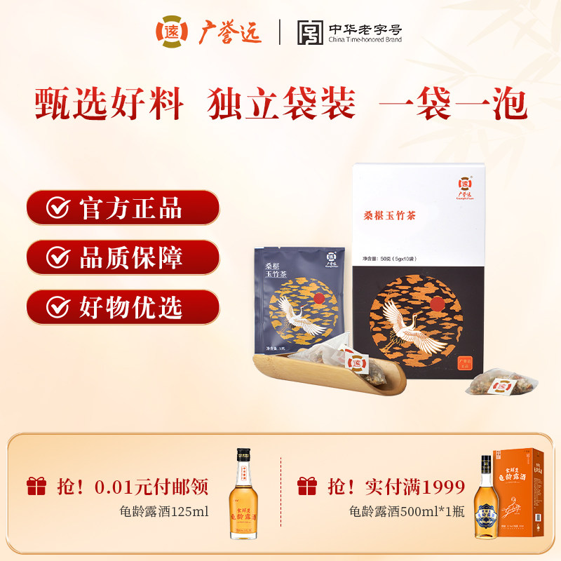 广誉远 桑葚玉竹茶5g*10袋/盒装 泡茶泡水 官方旗舰店正品,传统滋补营养品,养生茶,淘宝优惠券,粉丝福利购,淘宝优惠卷