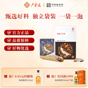 广誉远 桑葚玉竹茶5g*10袋/盒装 泡茶泡水 官方旗舰店正品