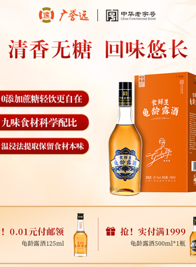 广誉远500ml无糖龟龄露酒礼盒35度清香型送礼送长辈