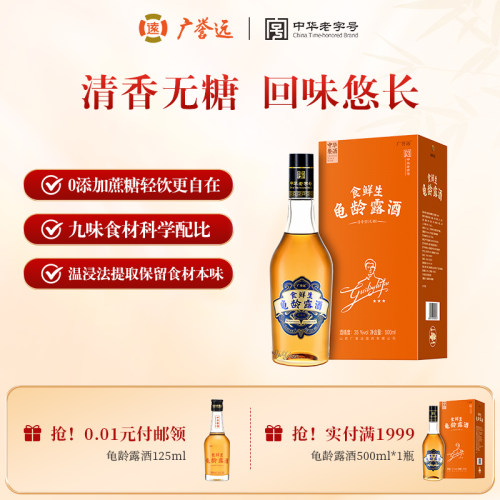 500ml露酒广誉远旗舰店正品