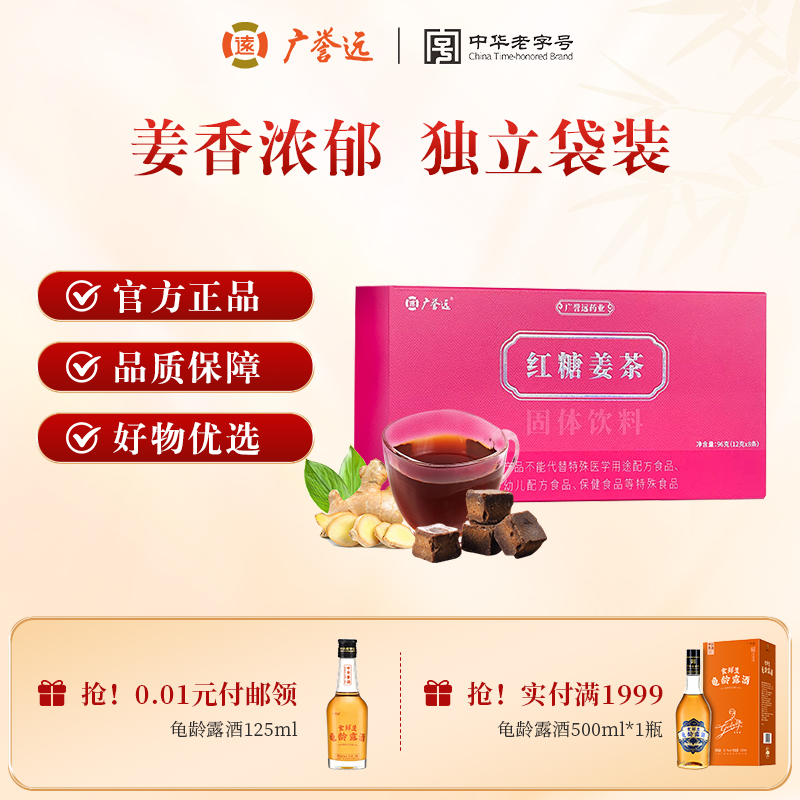 广誉远红糖姜茶官方旗舰店正品