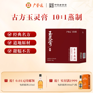 广誉远西洋参玉灵膏桂圆龙眼肉玉灵膏古法蒸制蒸膏官方旗舰店正品