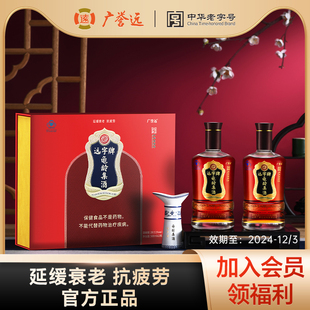 广誉远龟龄集酒官方正品 2瓶保健酒送礼送长辈 亲情礼盒500ml