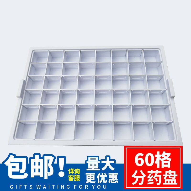 发药盘塑料加厚abs分药盘48格60格口服药摆盘服药杯托盒带号码牌