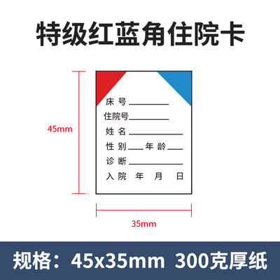 医院病人患者信息护理等级床头卡