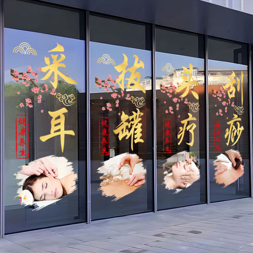 中医馆墙贴纸艾灸推拿足