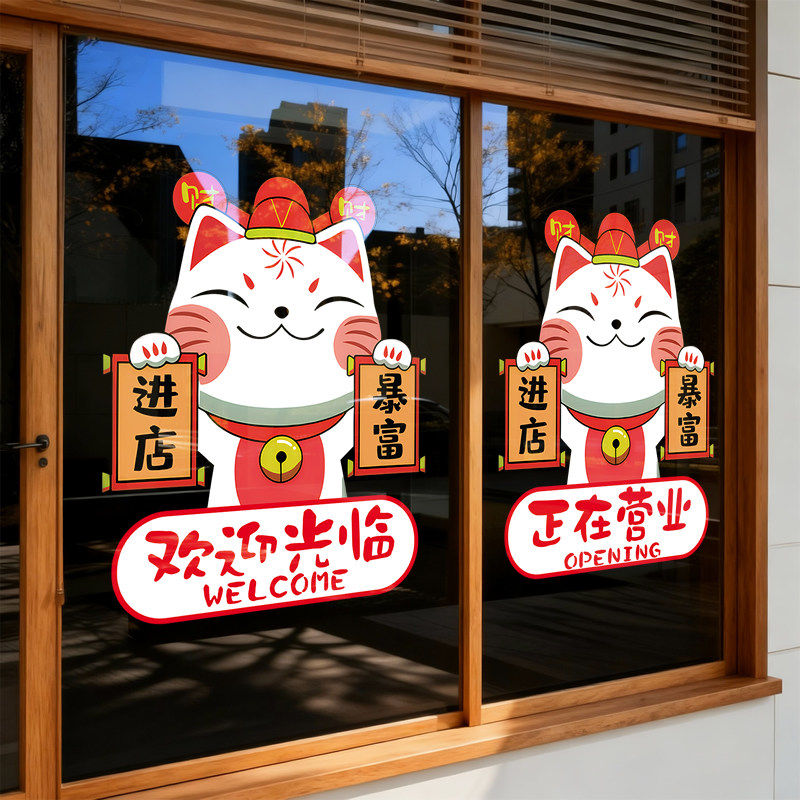 欢迎光临玻璃门贴纸进店暴富招财猫贴画创意网红美甲美容院静电贴