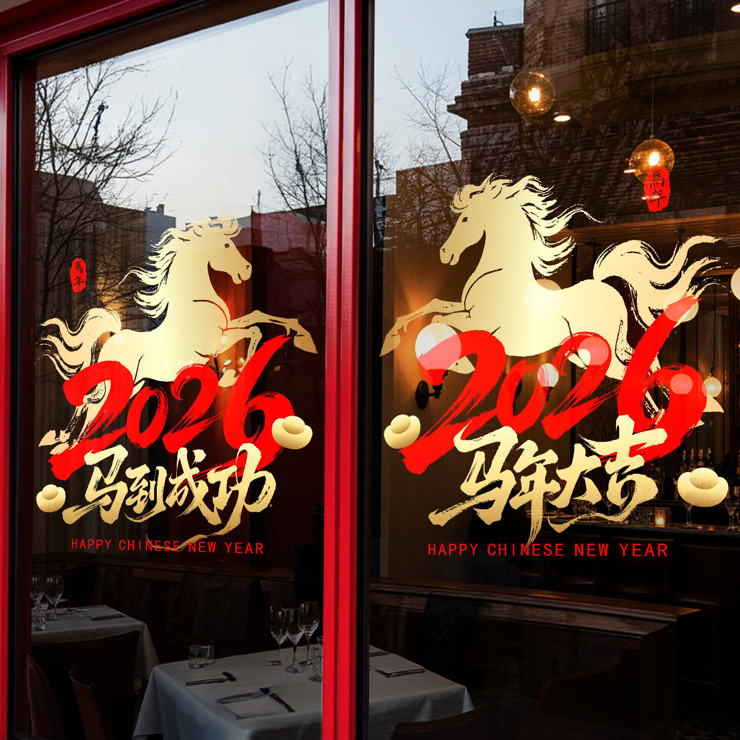新年装饰窗花马年春节创意萌马窗贴画2026过年橱窗静电玻璃门贴纸,家居饰品,门贴,淘宝优惠券,粉丝福利购,淘宝优惠卷