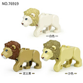 适用乐小高颗粒76919公狮子76920母狮子积木动物丛林猛兽拼装 玩具