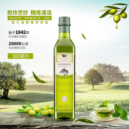 欧莱欧西班牙进口精炼工艺食用油高温烹炒500ml混合油橄榄果渣油