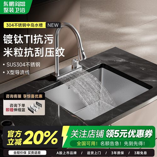 东鹏正品304不锈钢加厚4MM水槽