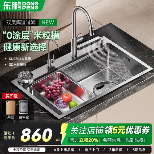 东鹏O涂层304不锈钢洗碗机双槽改大单槽厨房水槽集渣洗菜盆8848