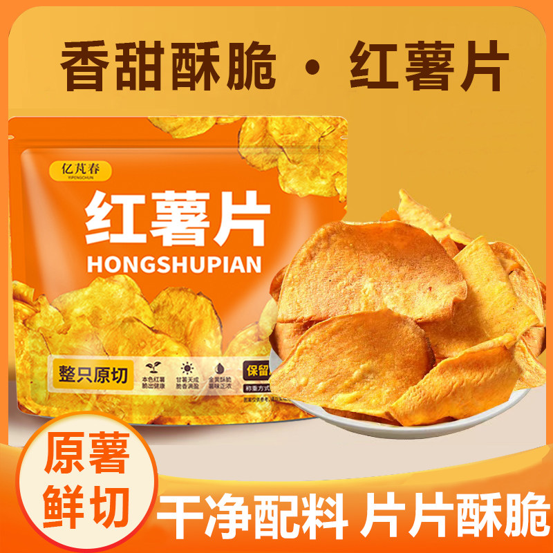 香酥地瓜脆片510g红薯片芝香酥脆番薯干农家自制炭烤香芋干散装,零食/坚果/特产,薯类制品,淘宝优惠券,粉丝福利购,淘宝优惠卷