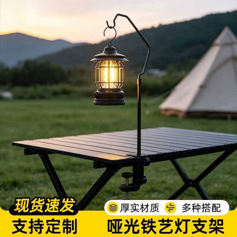 户外灯架支架蛋卷桌灯架露营灯架野外露营桌面支架挂架桌面灯杆架