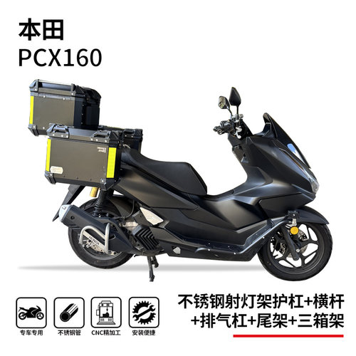 适用本田pcx160尾箱架三箱架