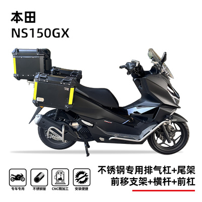 新大洲本田ns150尾箱架