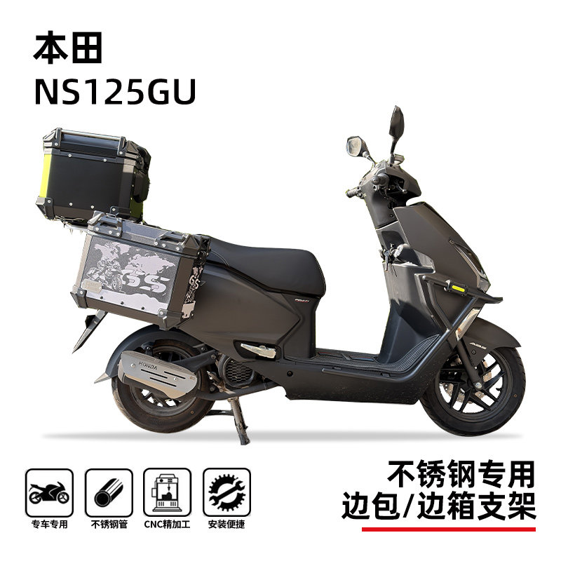适用本田NS125GU边包后货架支架