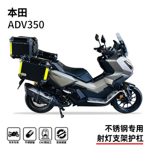 适用本田adv350护杠射灯架踏板保险杠防摔杠专用无损改装配件