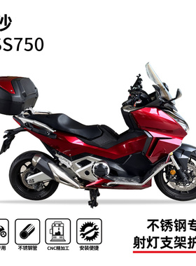 适用21-25款本田佛沙NSS750护杠保险杠防摔杠踏板射灯架改装配件