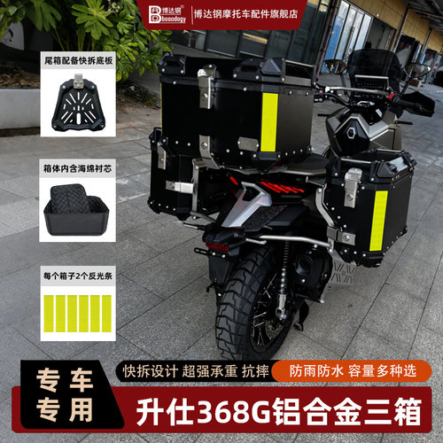 升仕368G铝合金后备箱
