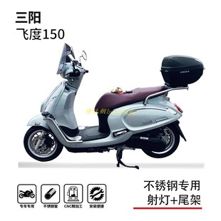 适用三阳飞度150护杠踏板射灯架保险飞度5防摔杠专用无损改装配件