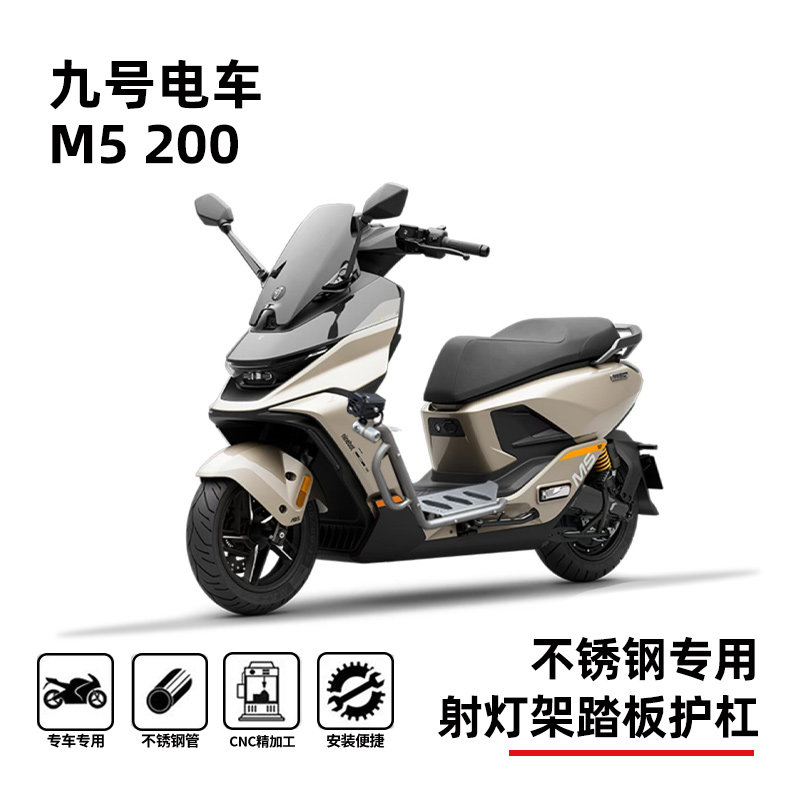 九号M5200不锈钢防摔保险杠