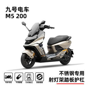 适用九号m5200护杠保险杠防摔杠博奥达无损改装不锈钢304专用件