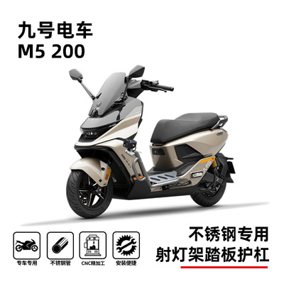 九号M5200不锈钢防摔保险杠
