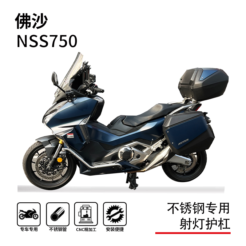 适用honda本田佛沙NSS750护杠保险杠防摔杠博奥达踏板射灯架改装