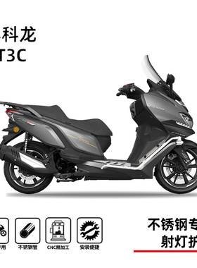 适用赛科龙RT3C/RT3S护杠射灯架踏板一体保险杠防摔杠专用改装件